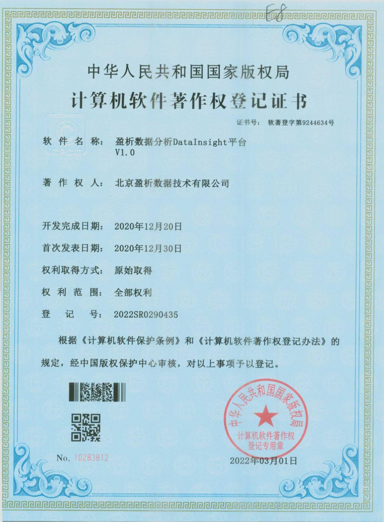 盈析数据分析DataInsight平台V1.0