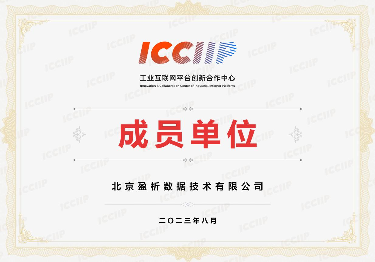 IccIIP成员单位