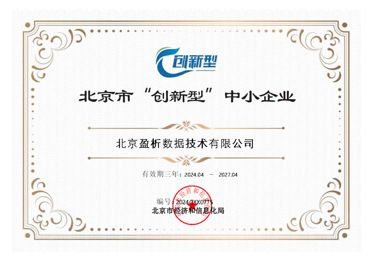 北京创新型中小企业
