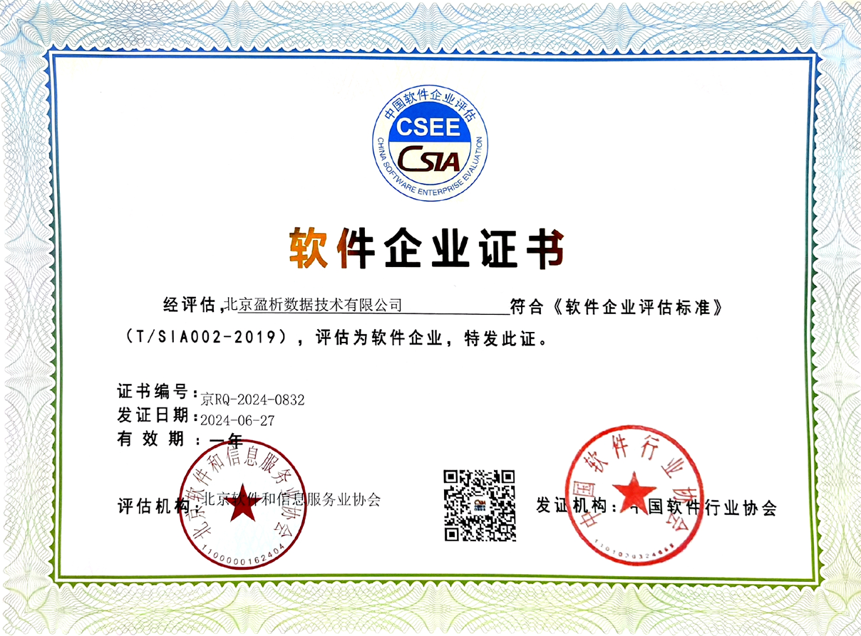 双软证书-软件企业证书