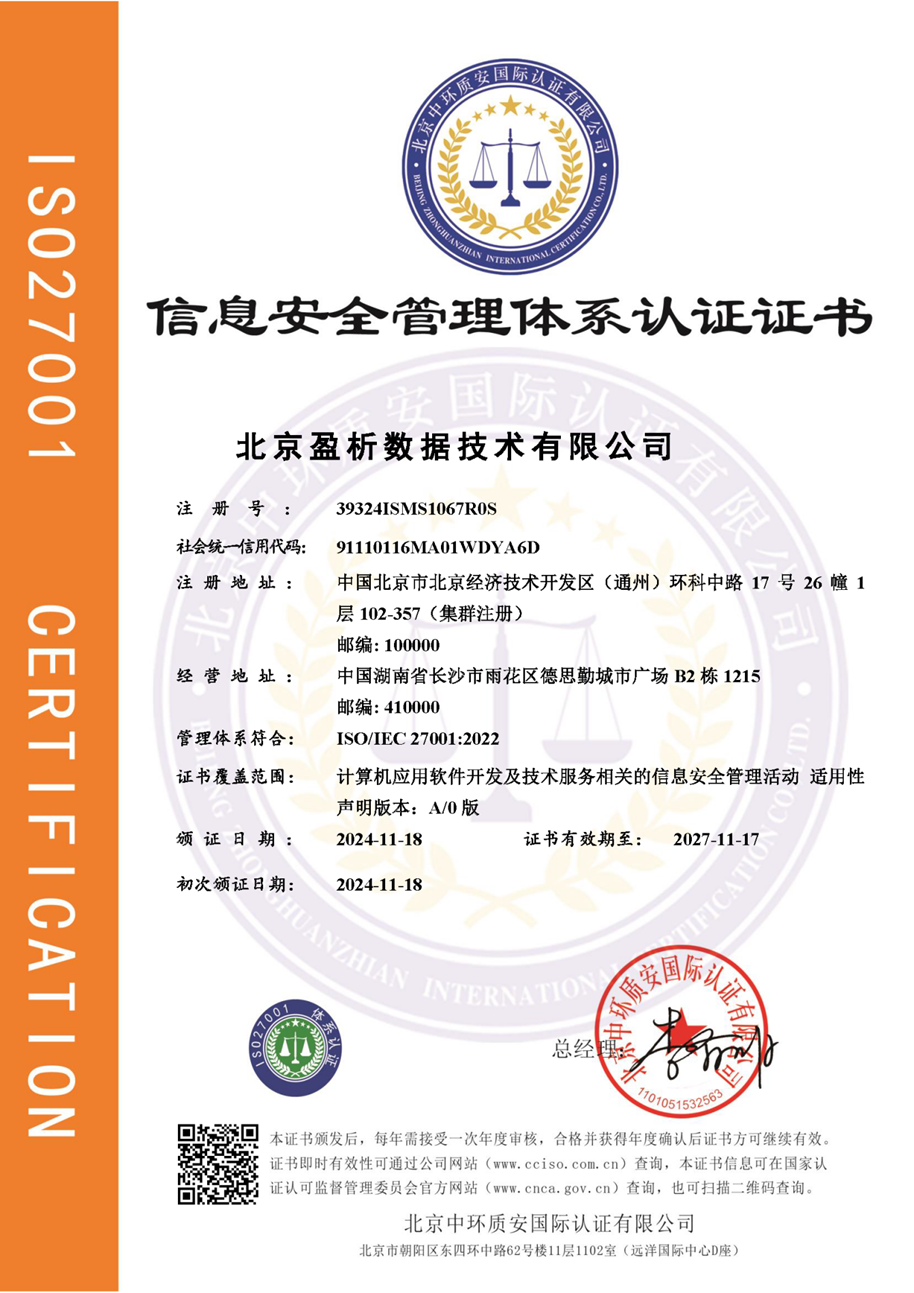ISO27001质量管理体系认证