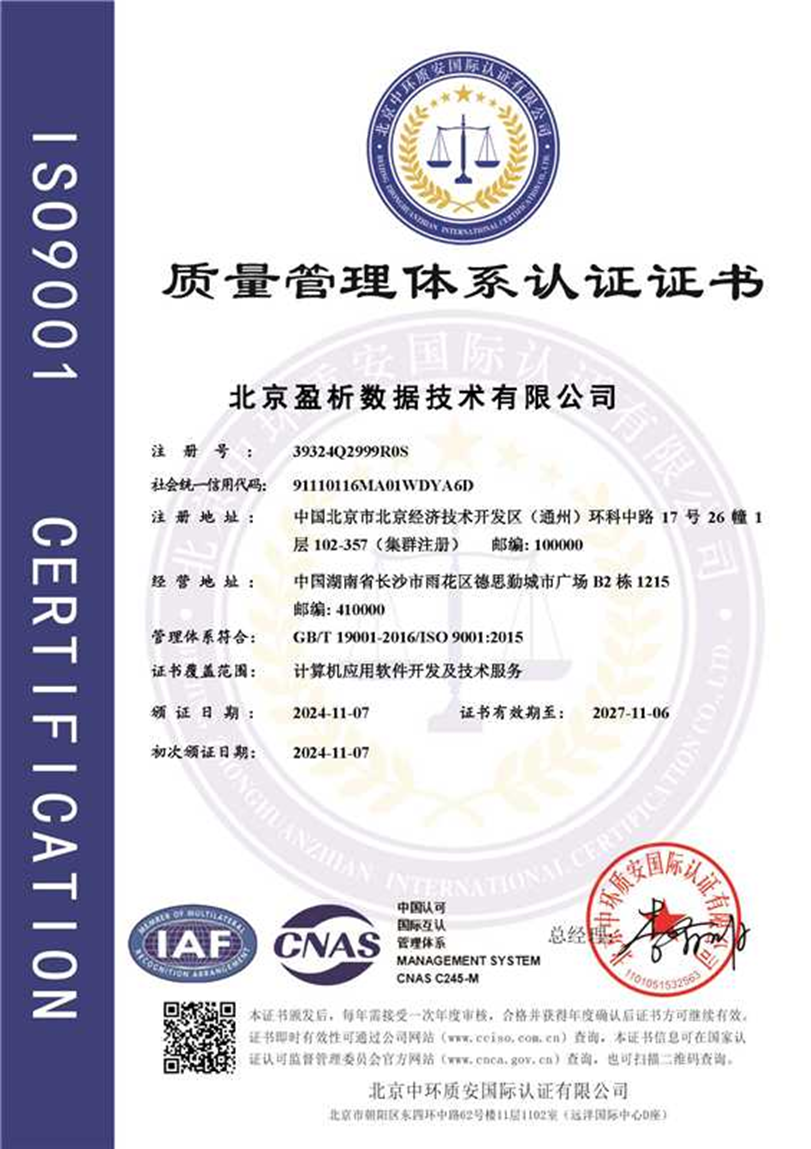 ISO9001质量管理体系认证