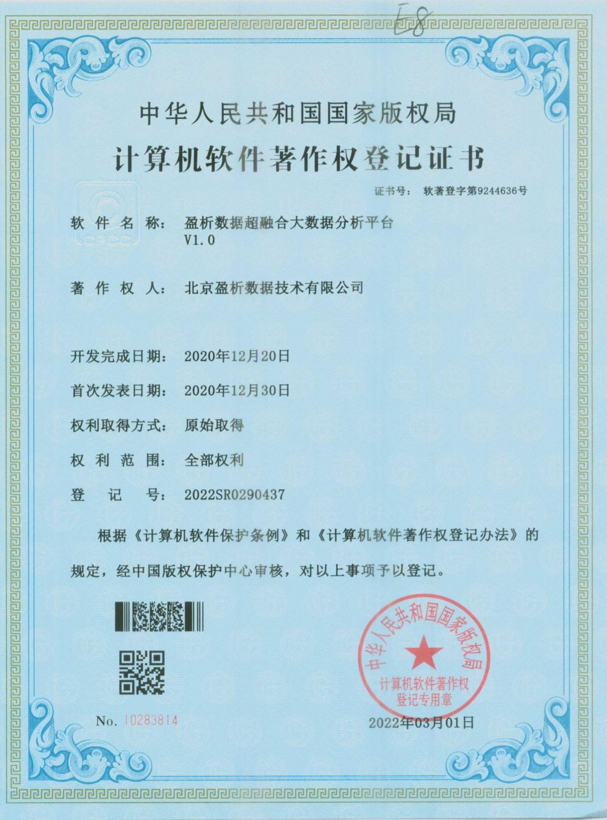 盈析数据超融合大数据分析平台V1.0
