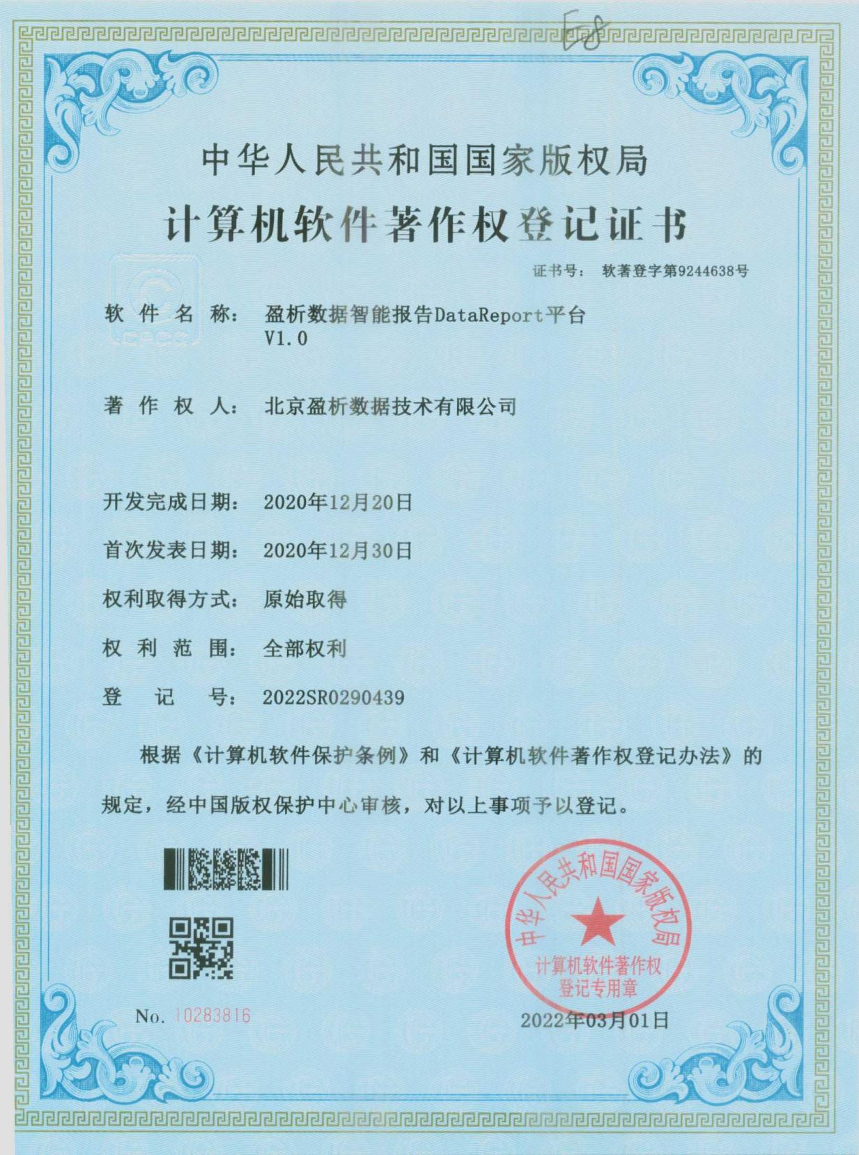 盈析数据智能报告DataReport平台V1.0