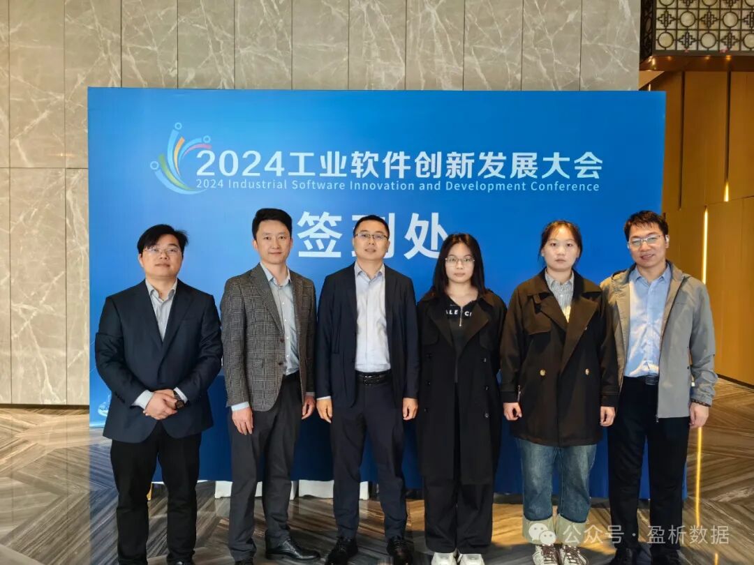 盈析数据荣获2024工业APP大赛三等奖