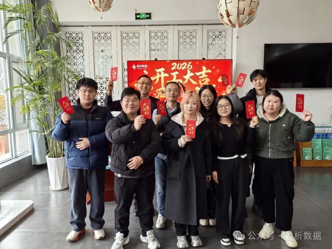 盈析数据2026年开工仪式