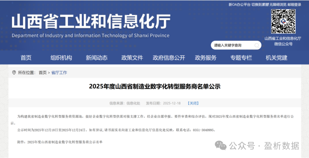 入围服务商